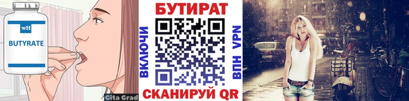 Бутират 99%  Завитинск 